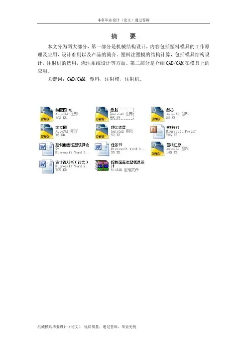 控制面盖注塑模具设计