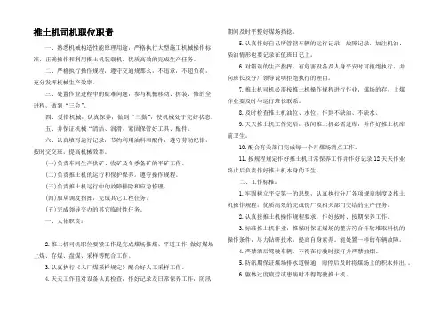 推土机司机职位职责