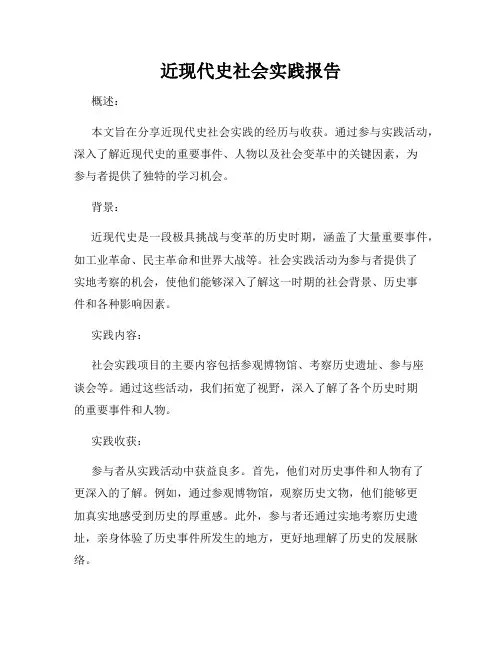 近现代史社会实践报告