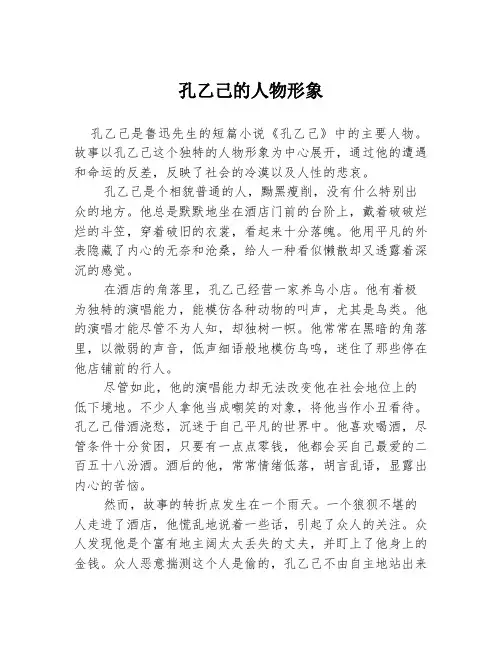 孔乙己的人物形象