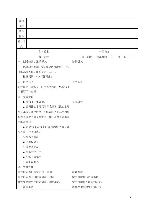 五年级语文下册 小英雄雨来 4教案 冀教版