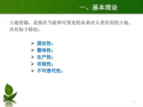 自然资源保护法