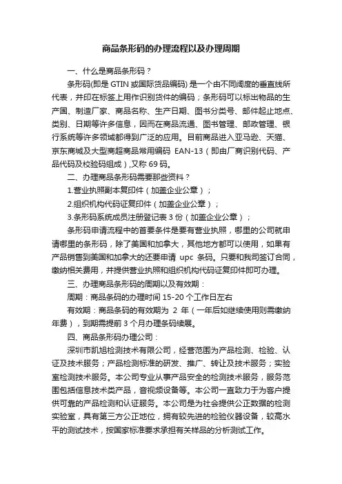 商品条形码的办理流程以及办理周期