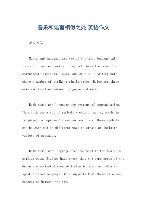 音乐和语言相似之处 英语作文