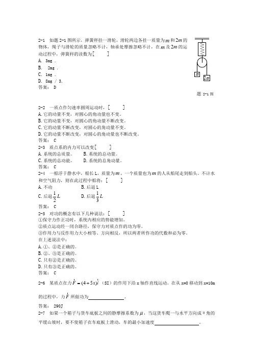 大学物理课后习题答案(上下册全)武汉大学出版社 习题2详解