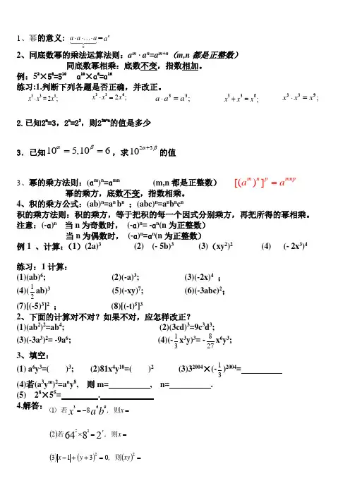 人教版七年级数学上册幂的知识点及练习