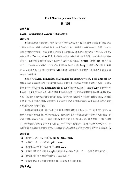 2024年外研版英语五年级上册教案外研5上教案Module4unit 1第一课时