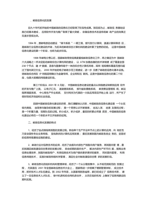 邮政信息化资料.doc