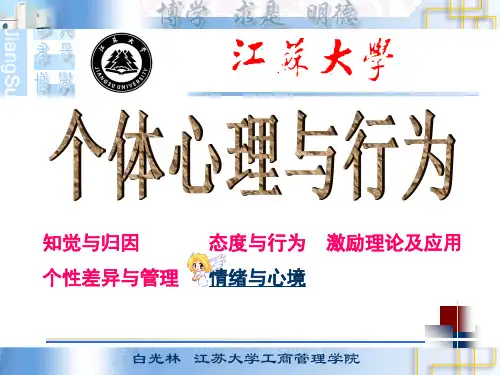 第6章 情绪管理