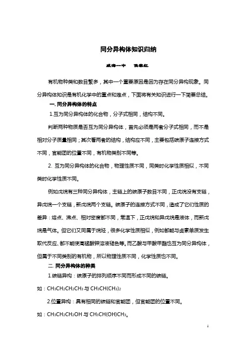 同分异构体知识归纳
