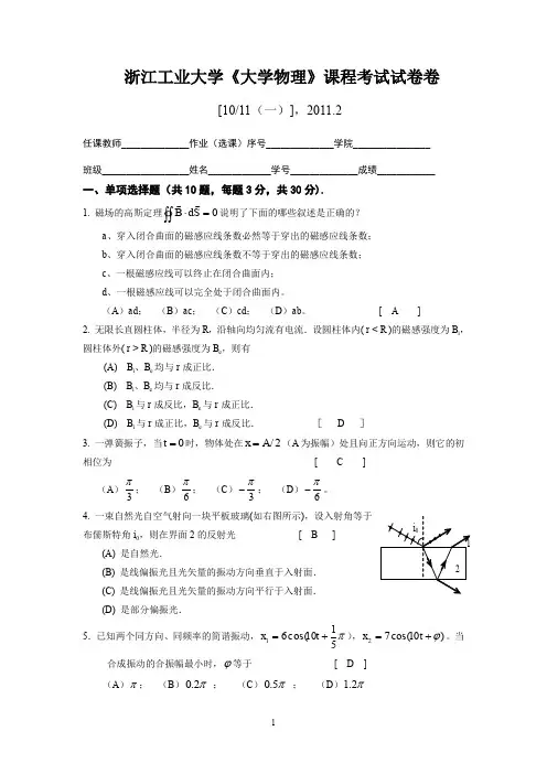 浙江工业大学1011(一)大学物理试卷B卷评分标准