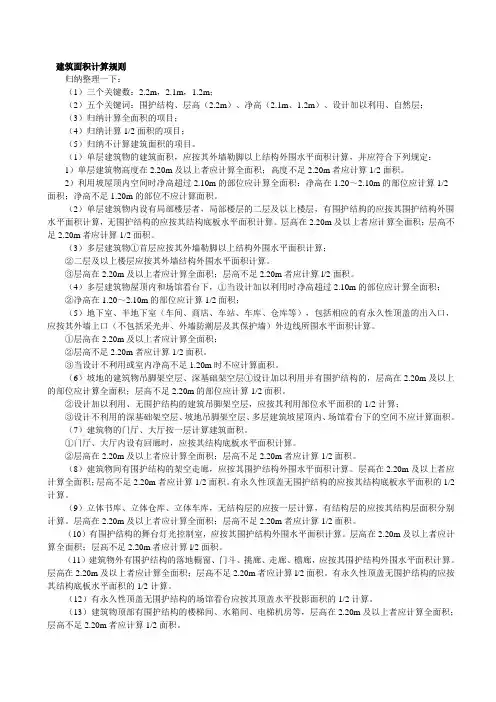 2015年建筑面积计算规则【有15分哦】