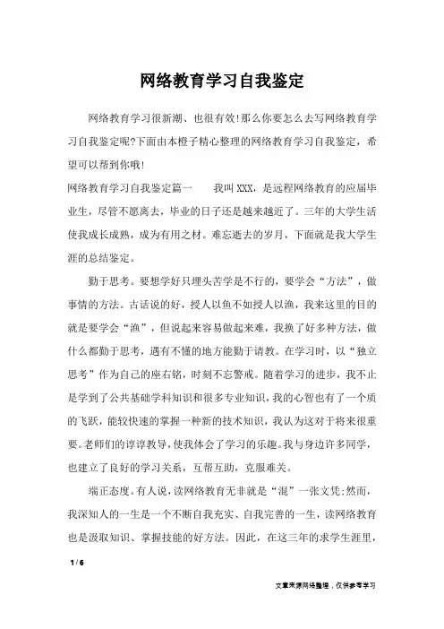 网络教育学习自我鉴定_自我鉴定