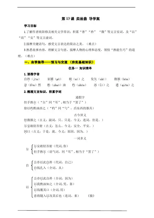 第13课 卖油翁(闪耀的路人甲,可敬的平凡人)导学案 解析版