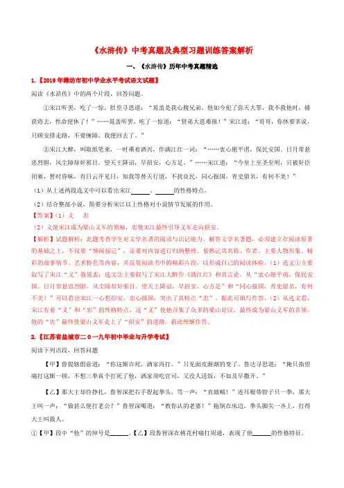 2020年中考语文常考名著专题《水浒传》中考真题及典型习题训练