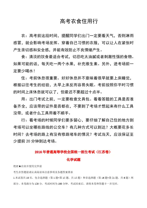 2016年-2018年普通高等学校招生全国统一考试化学试题(江苏卷,参考版解析)