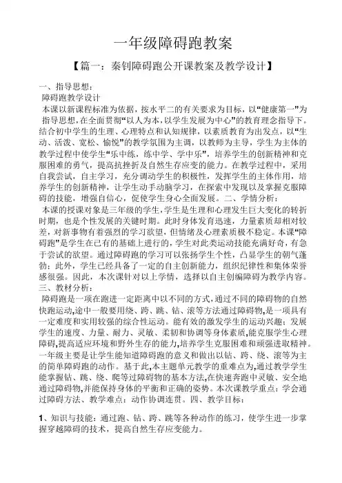 一年级障碍跑教案