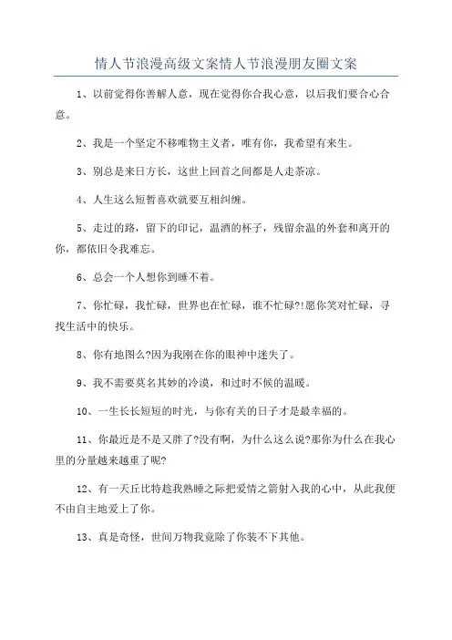 情人节浪漫高级文案情人节浪漫朋友圈文案