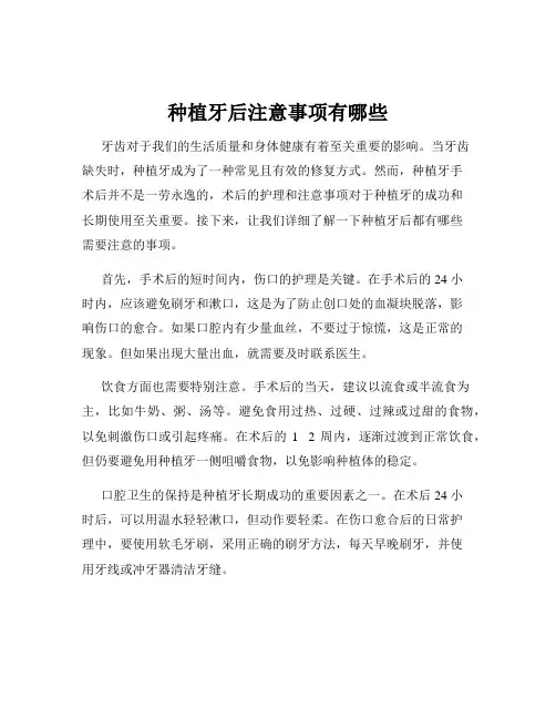 种植牙后注意事项有哪些