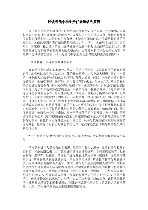 浅谈当代中学生责任意识缺失原因