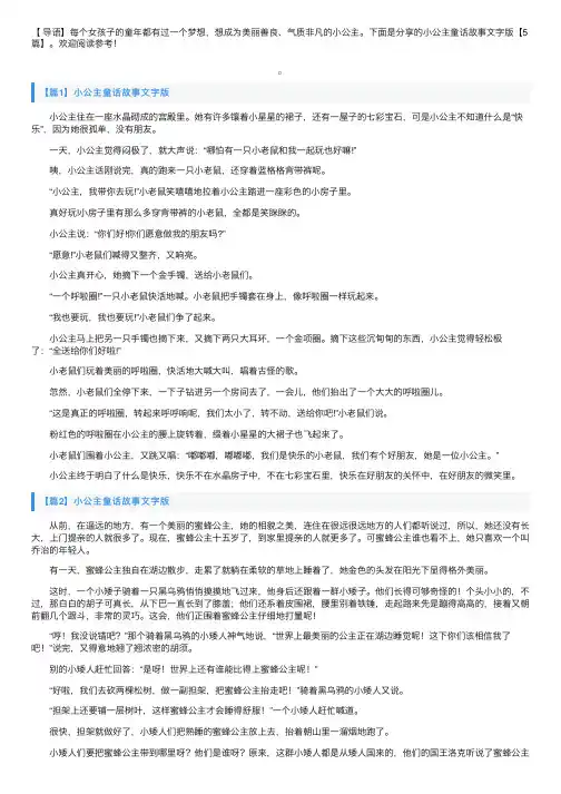 小公主童话故事文字版【5篇】
