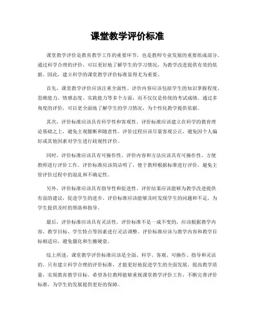 课堂教学评价标准