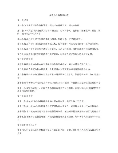 标准件价格管理制度