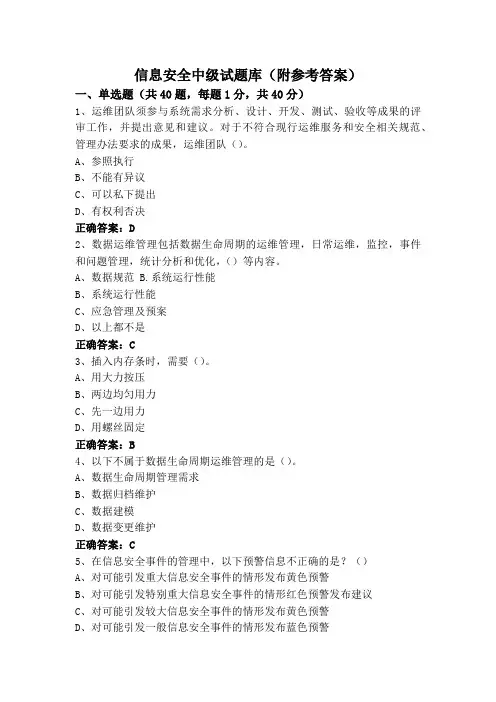 信息安全中级试题库(附参考答案)