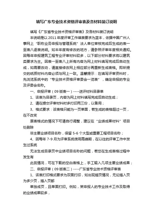 填写广东专业技术资格评审表及各材料装订说明