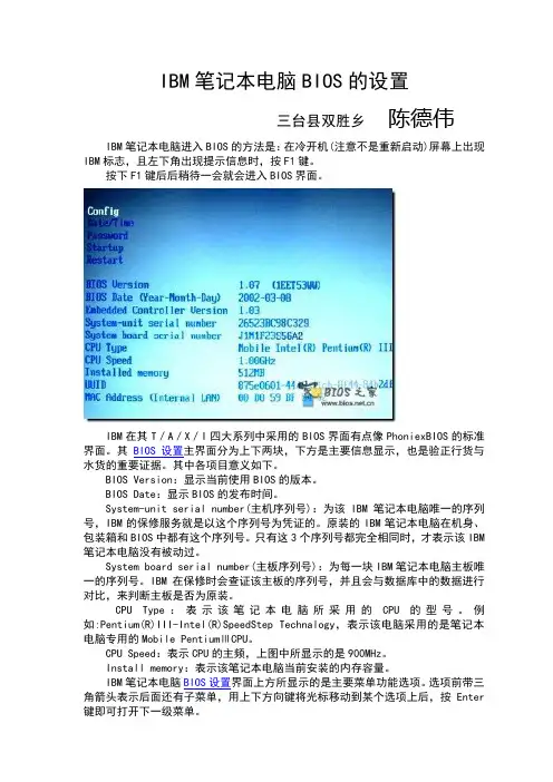 图文解说IBM thinkpad   T40   T41   T42   T43   笔记本BIOS设置说明