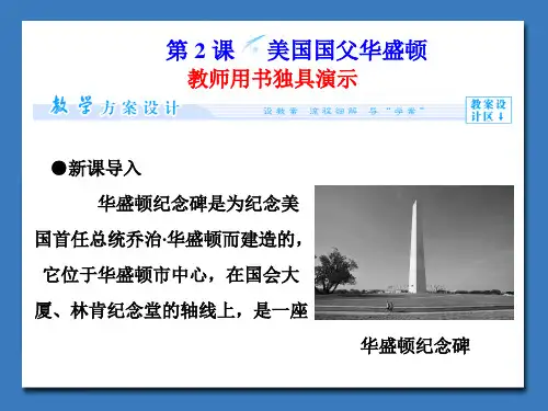 3.2 《美国国父华盛顿》课件04