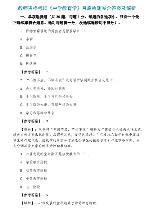 教师资格考试《中学教育学》月底检测卷含答案及解析