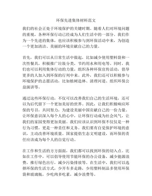 环保先进集体材料范文