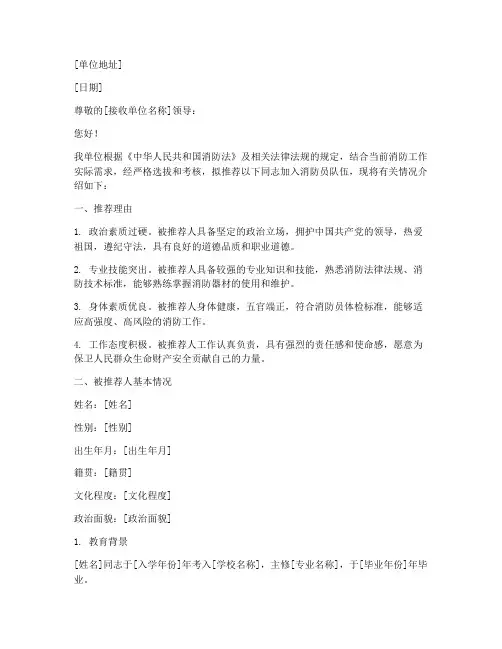 消防员入职介绍信模板范文
