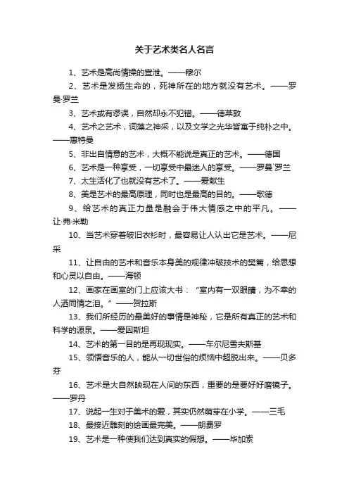 关于艺术类名人名言