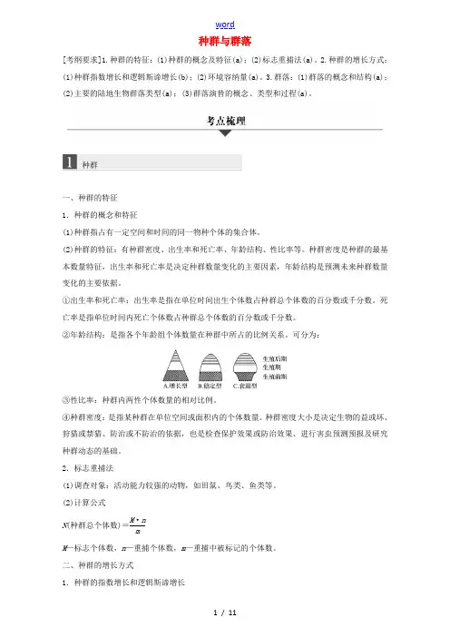 高中生物 专题十四 种群与群落学业水平考试(含解析)-人教版高中全册生物试题