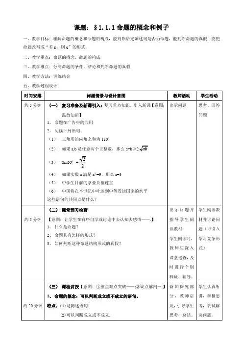 1.1.1命题的概念和例子