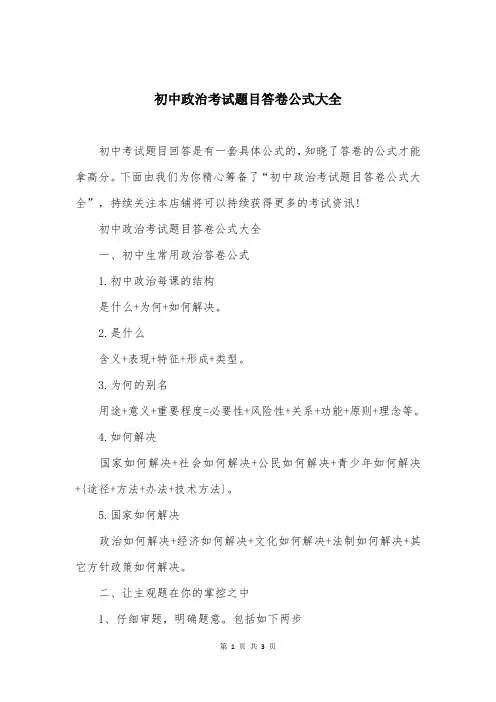 初中政治考试题目答卷公式大全