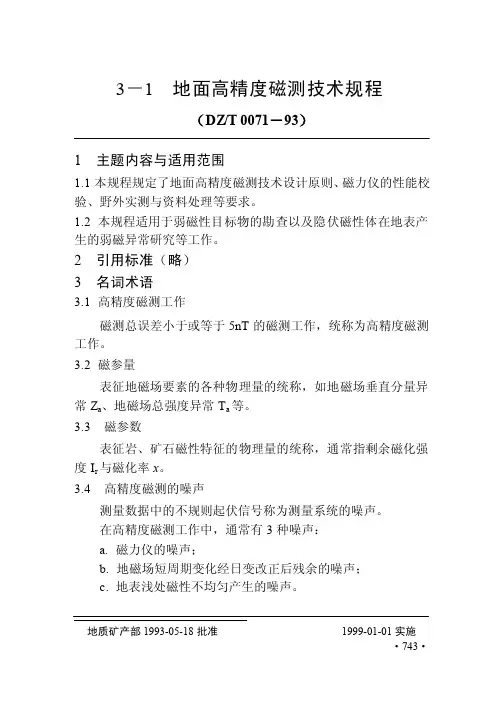地质勘查常用标准汇编