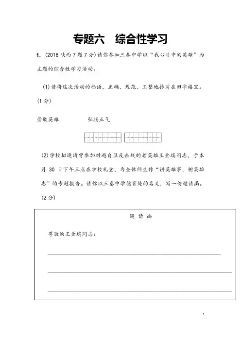 (最新)部编人教版语文《中考综合性学习综合能力提升专题训练》含答案解析