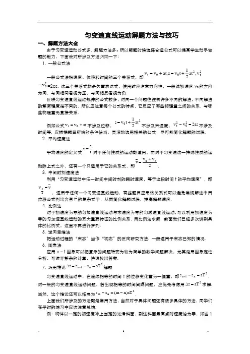 匀变速直线运动解题方法及技巧