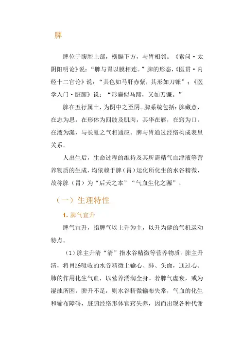 五脏之脾的生理特点