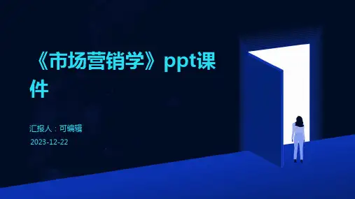 《市场营销学》PPT课件