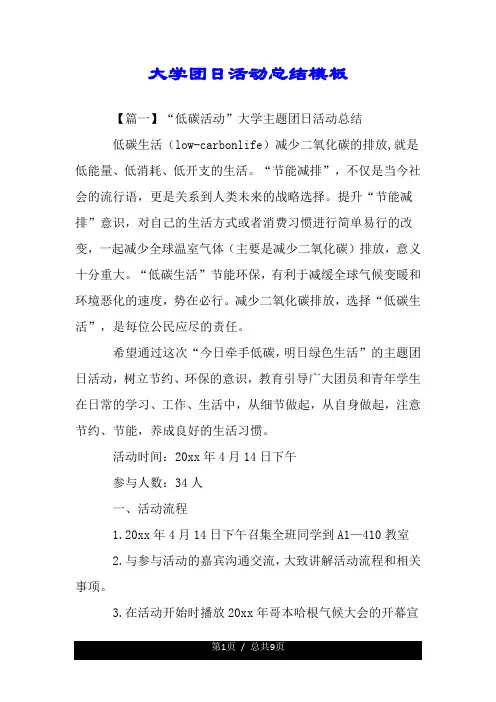 大学团日活动总结模板.doc