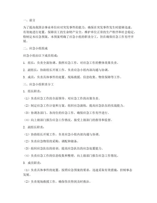 应急预案应急小组职责分工