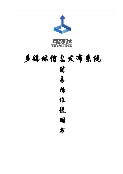 多媒体信息发布系统操作说明