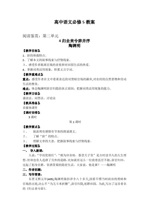 人教版必修五高中语文教案