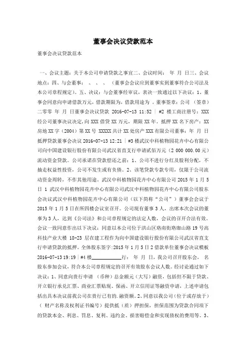 董事会决议贷款范本