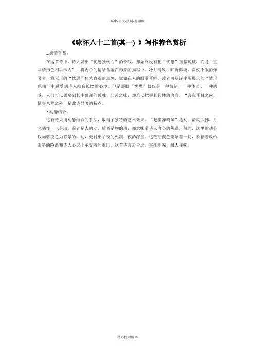 人教新课标版-语文-高二-素材《咏怀八十二首(其一) 》写作特色赏析