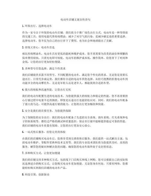 电动车店铺文案宣传语句
